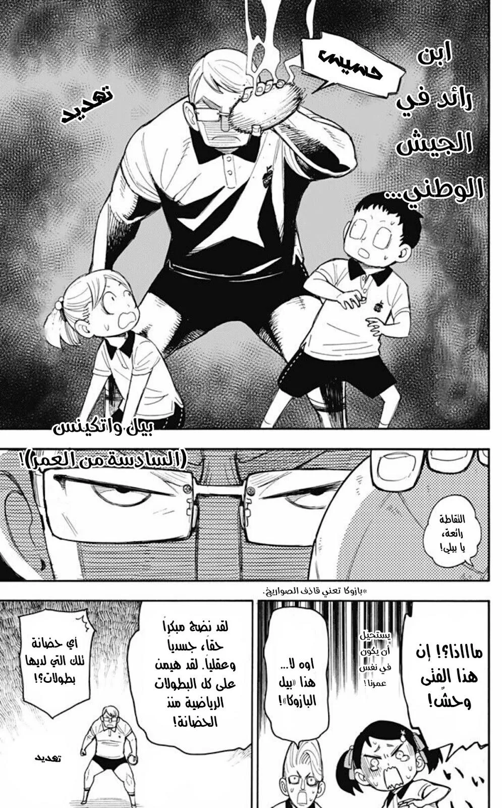 Read SPY×FAMILY AR Manga Online