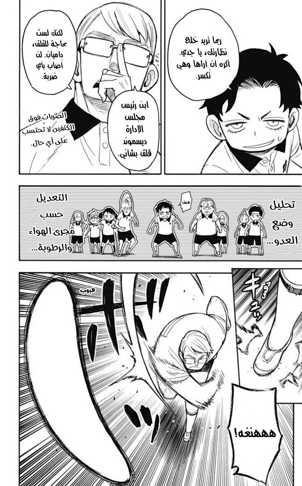 Read SPY×FAMILY AR Manga Online