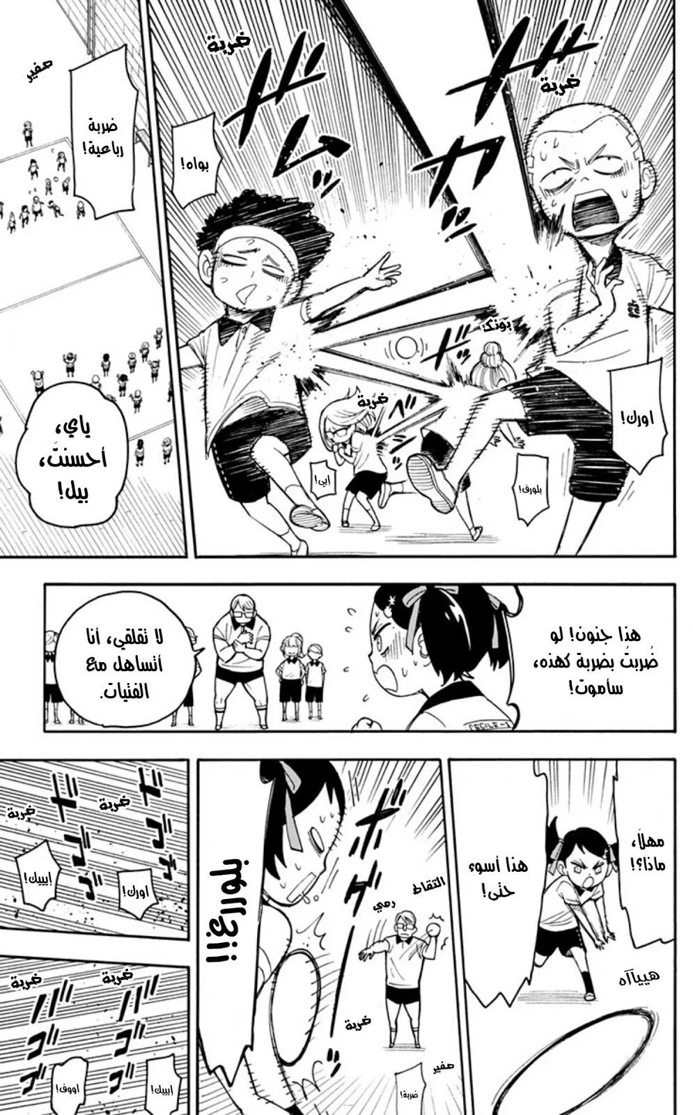 Read SPY×FAMILY AR Manga Online