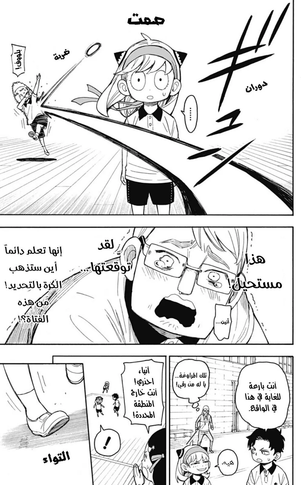 Read SPY×FAMILY AR Manga Online