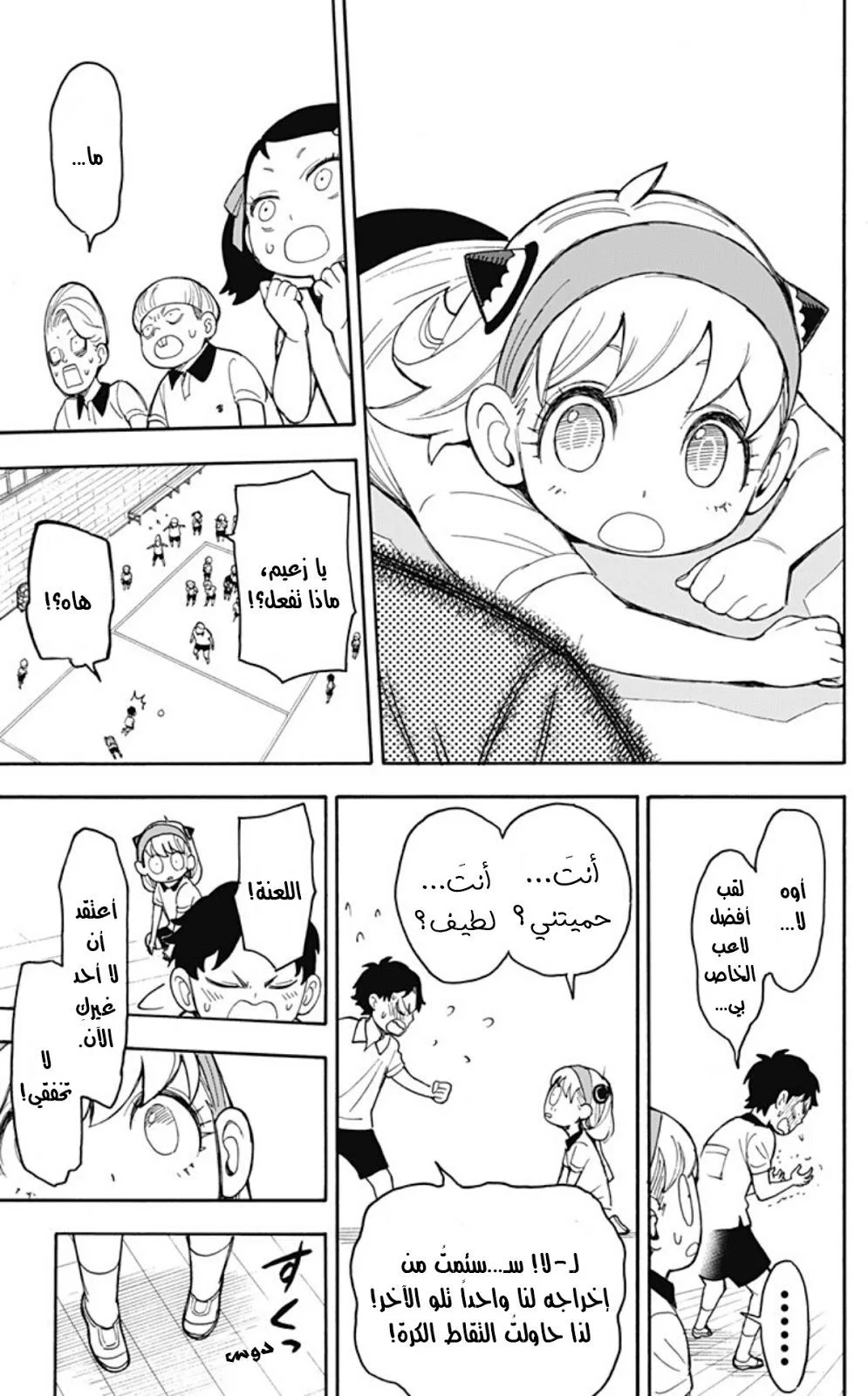 Read SPY×FAMILY AR Manga Online