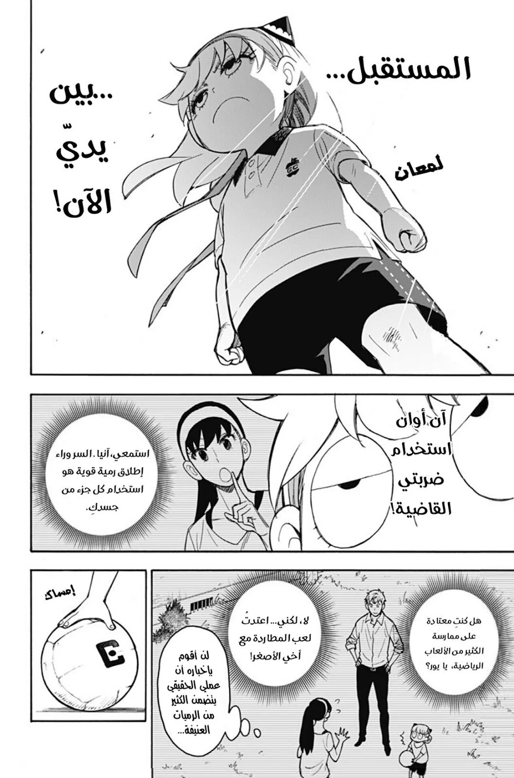 Read SPY×FAMILY AR Manga Online