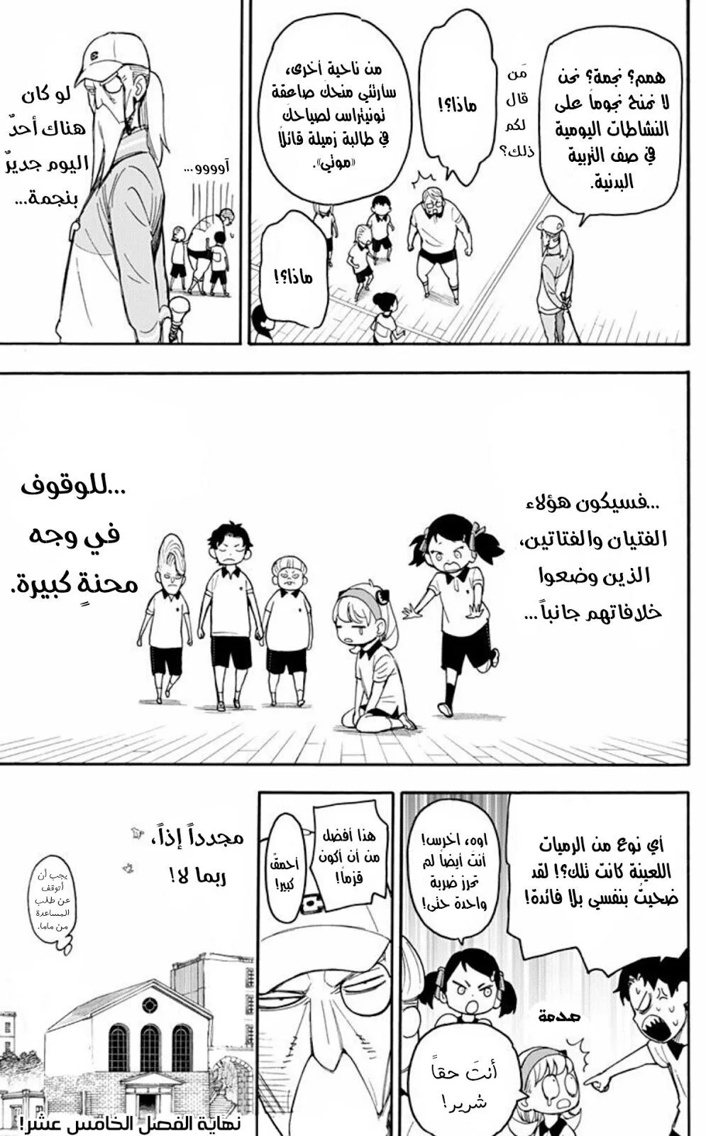 Read SPY×FAMILY AR Manga Online