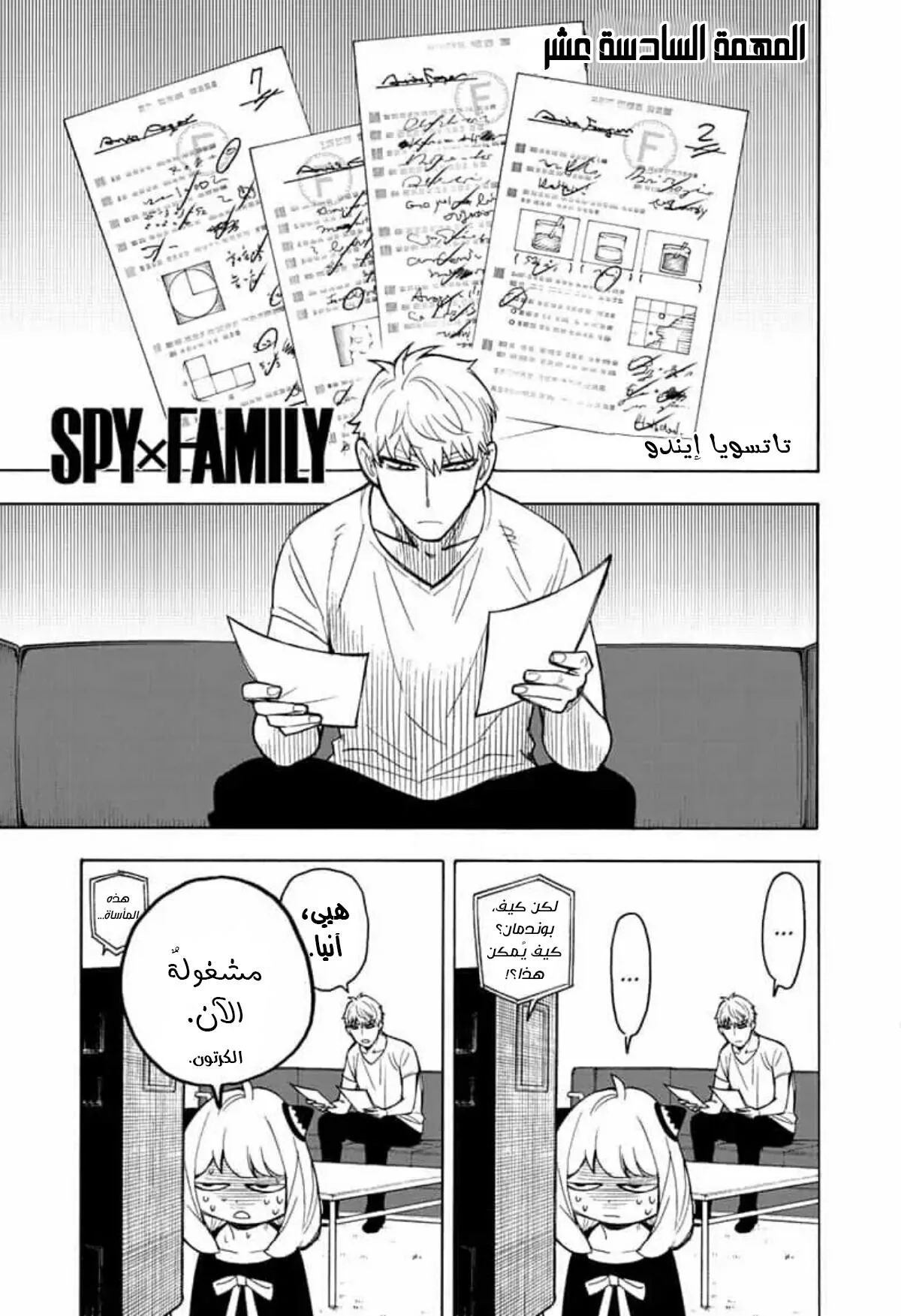 Read SPY×FAMILY AR Manga Online