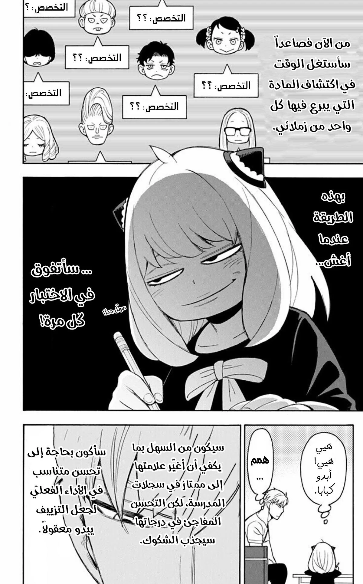 Read SPY×FAMILY AR Manga Online