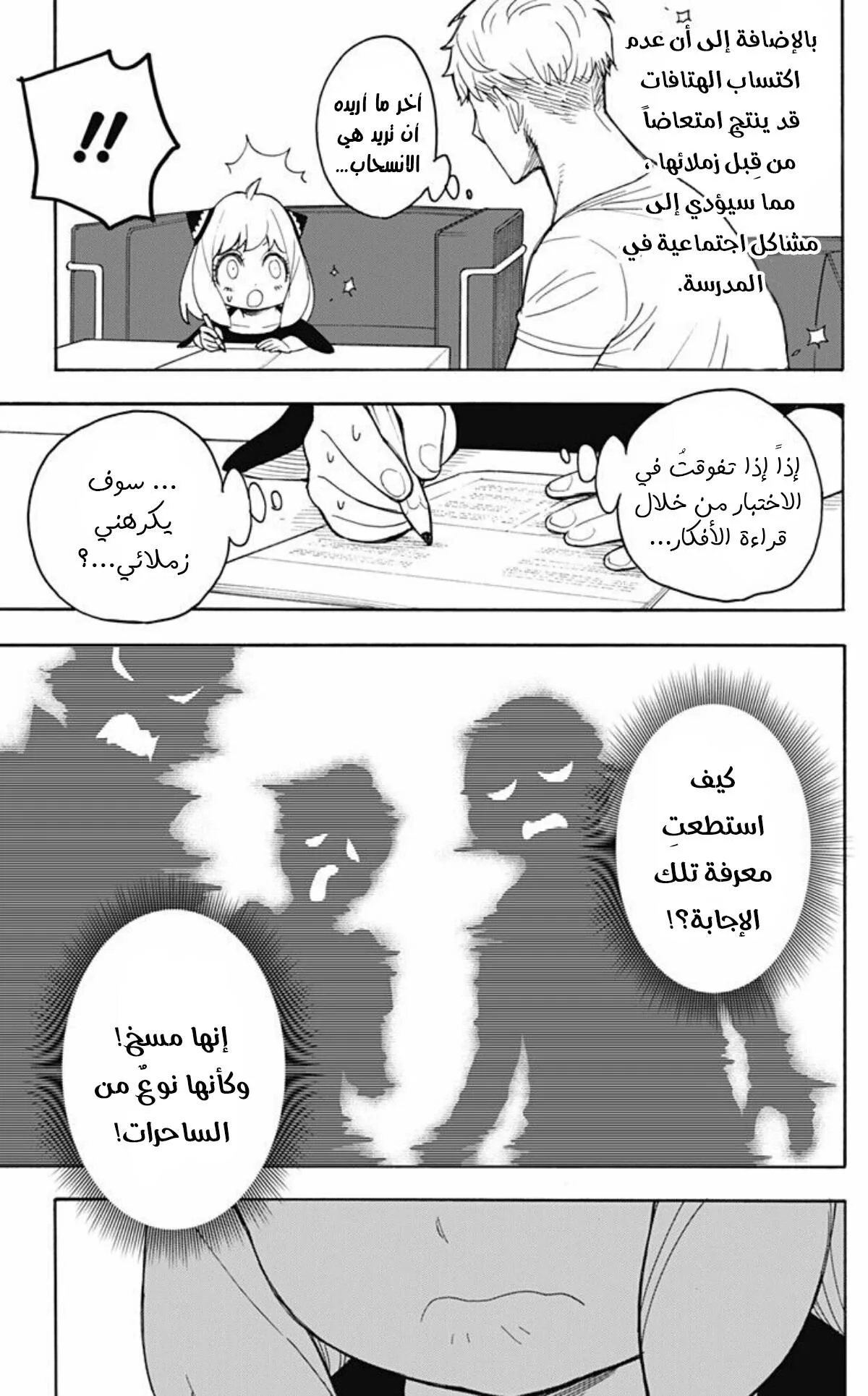 Read SPY×FAMILY AR Manga Online