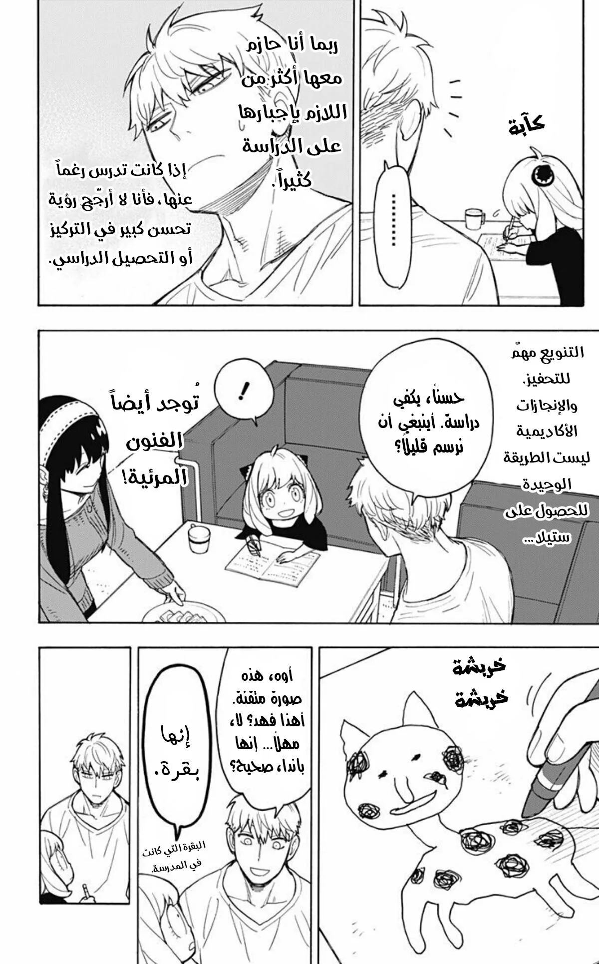 Read SPY×FAMILY AR Manga Online