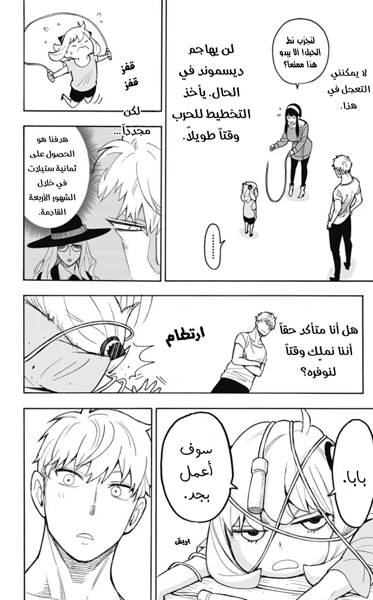 Read SPY×FAMILY AR Manga Online