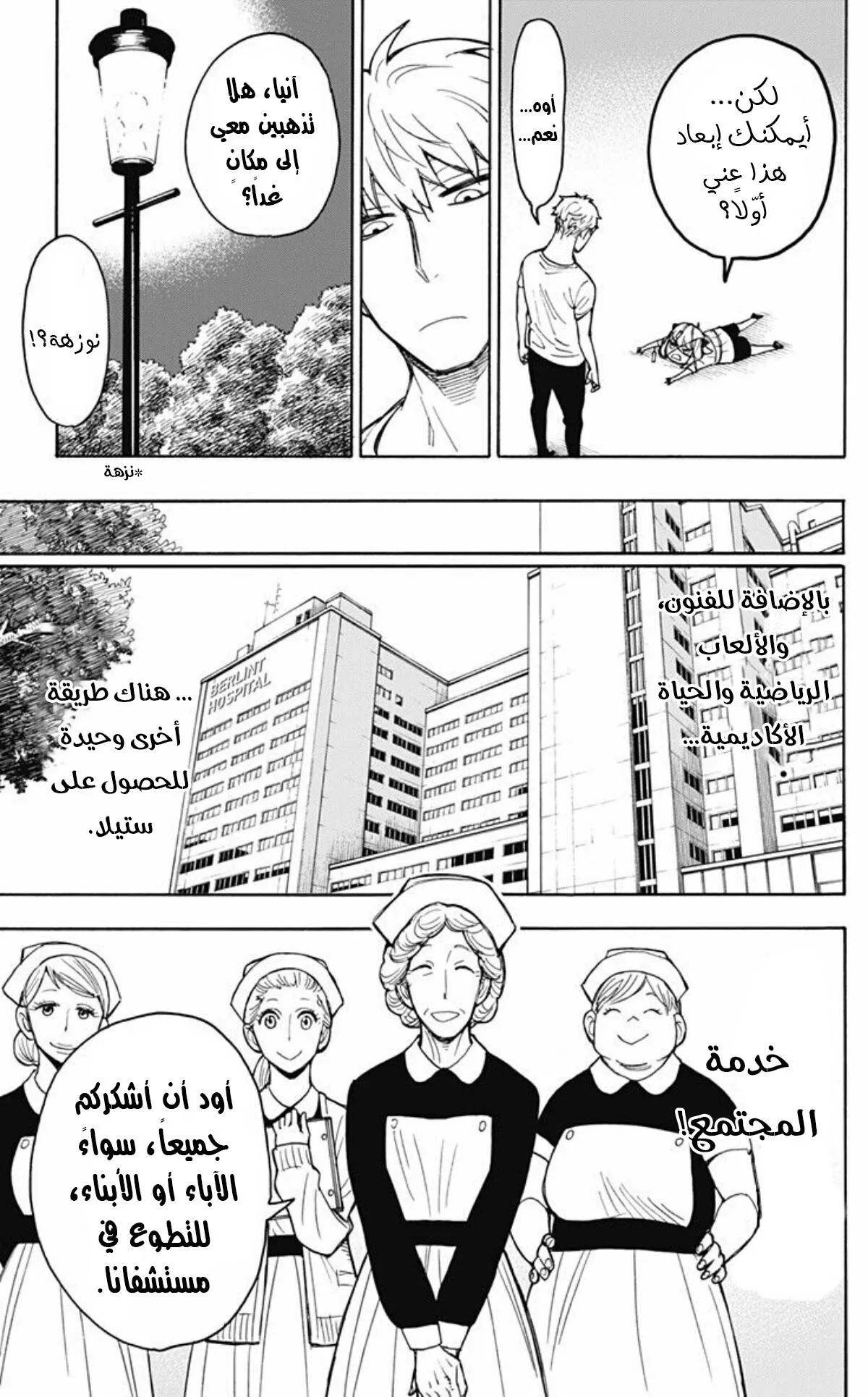 Read SPY×FAMILY AR Manga Online