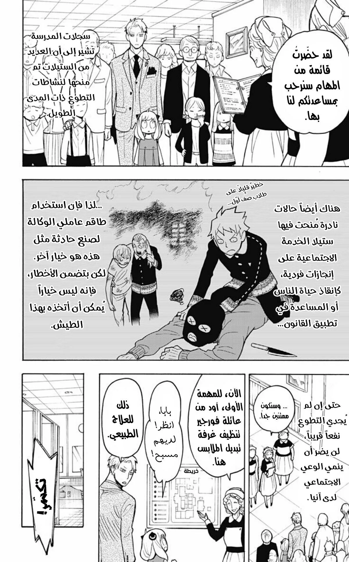 Read SPY×FAMILY AR Manga Online