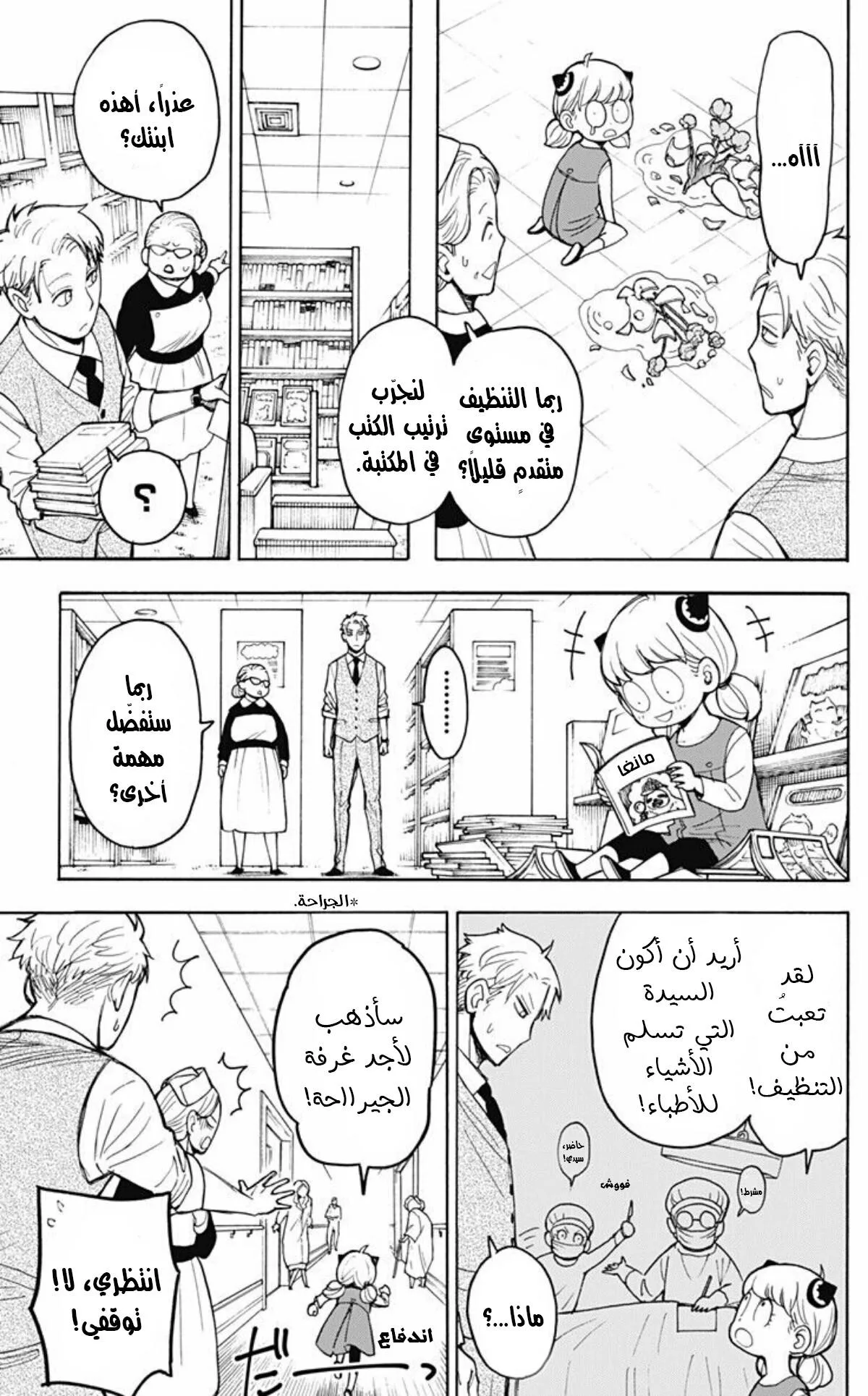 Read SPY×FAMILY AR Manga Online