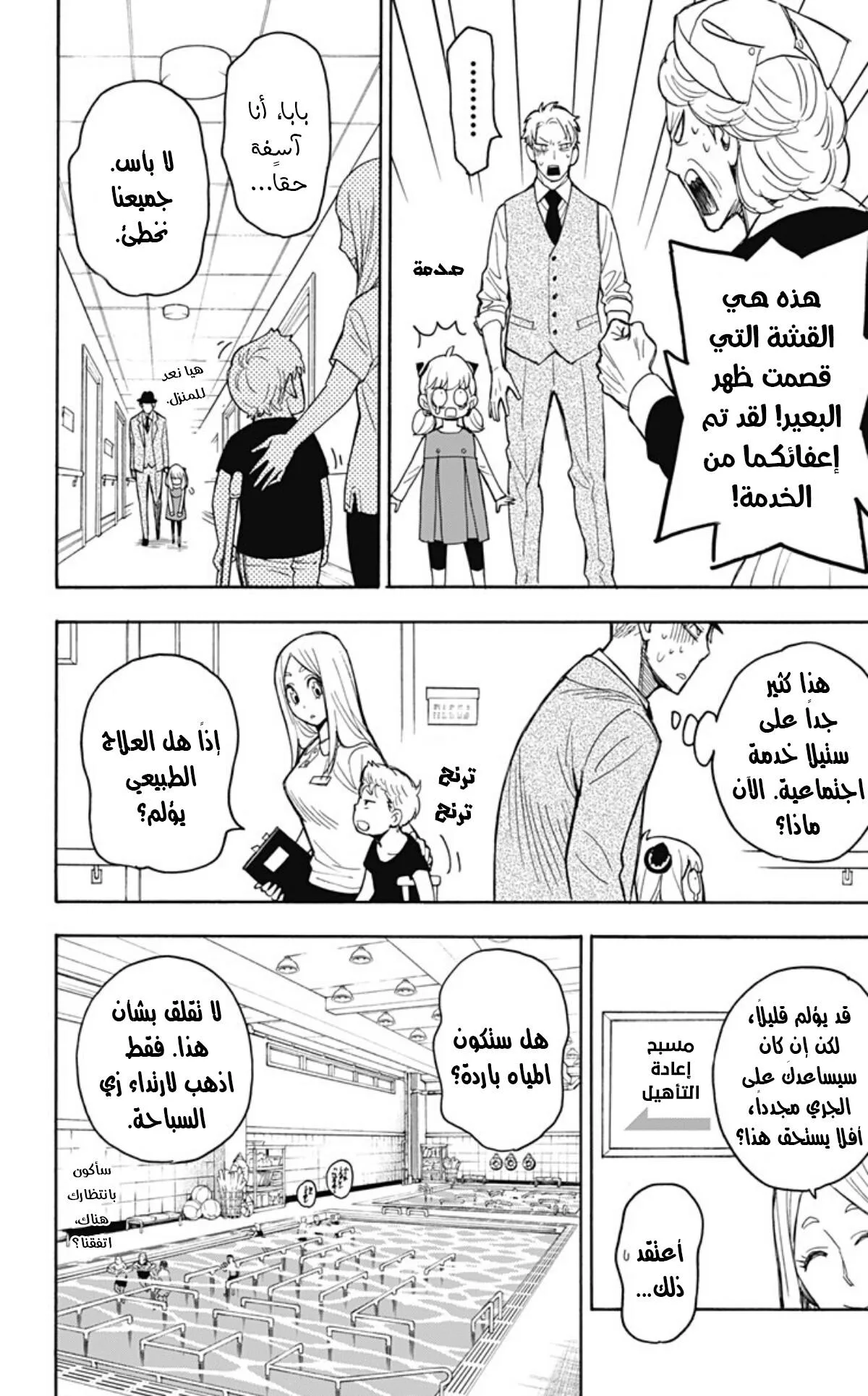 Read SPY×FAMILY AR Manga Online