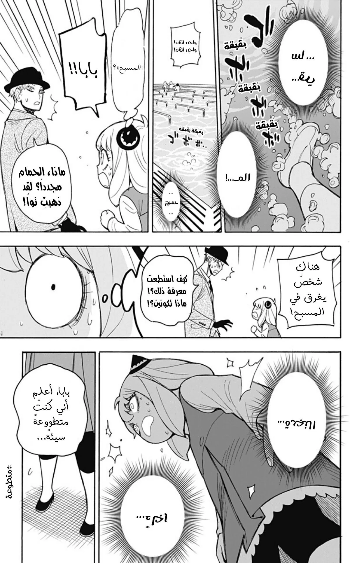 Read SPY×FAMILY AR Manga Online