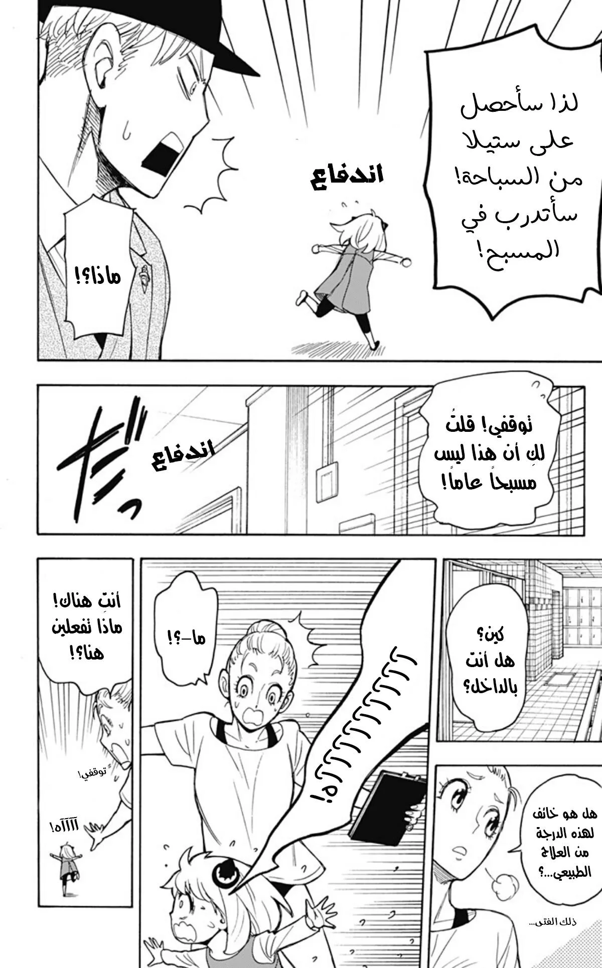 Read SPY×FAMILY AR Manga Online