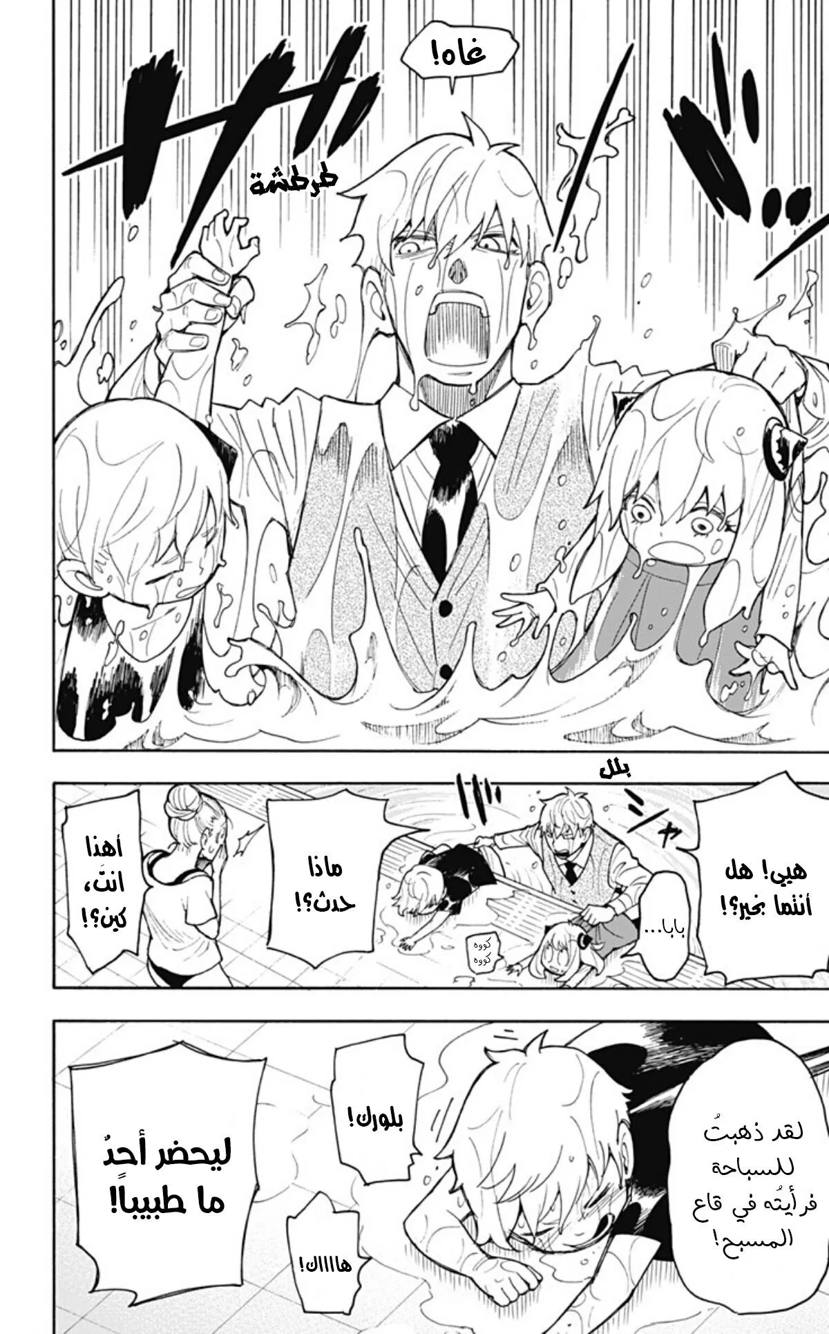 Read SPY×FAMILY AR Manga Online