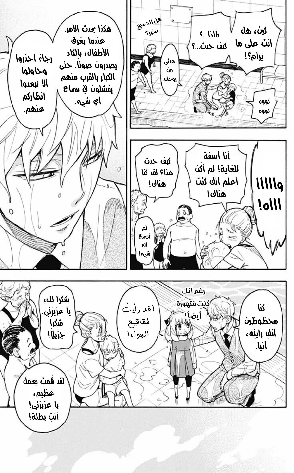 Read SPY×FAMILY AR Manga Online