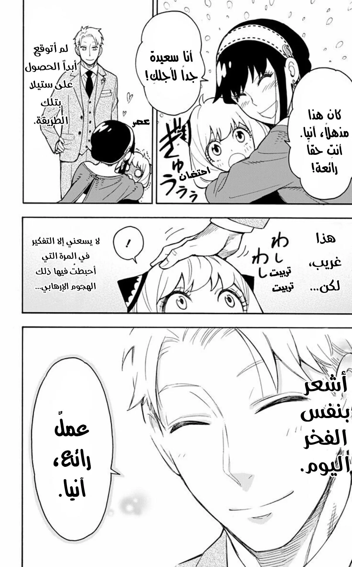 Read SPY×FAMILY AR Manga Online