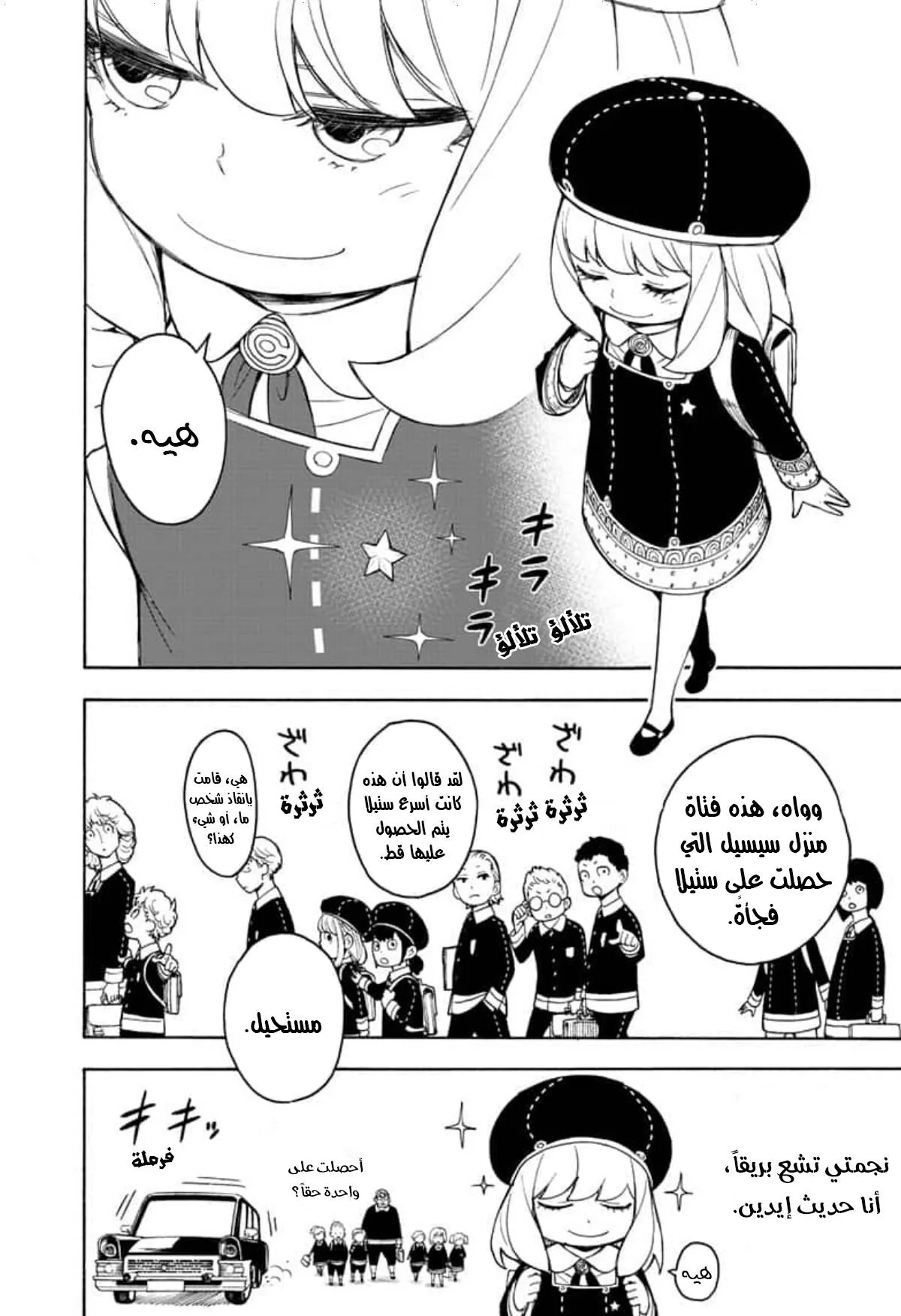 Read SPY×FAMILY AR Manga Online
