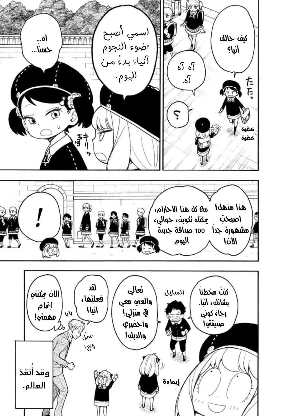 Read SPY×FAMILY AR Manga Online