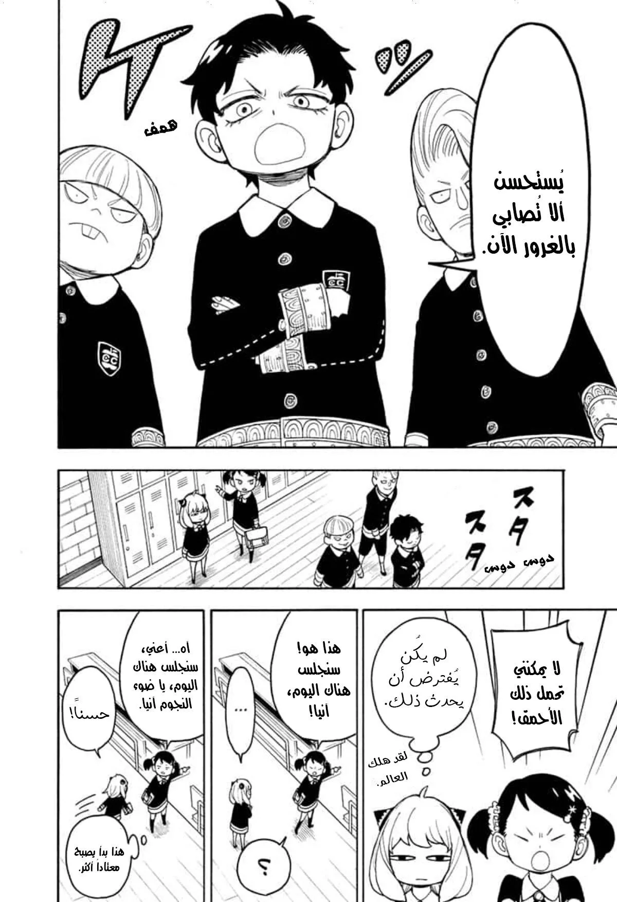 Read SPY×FAMILY AR Manga Online