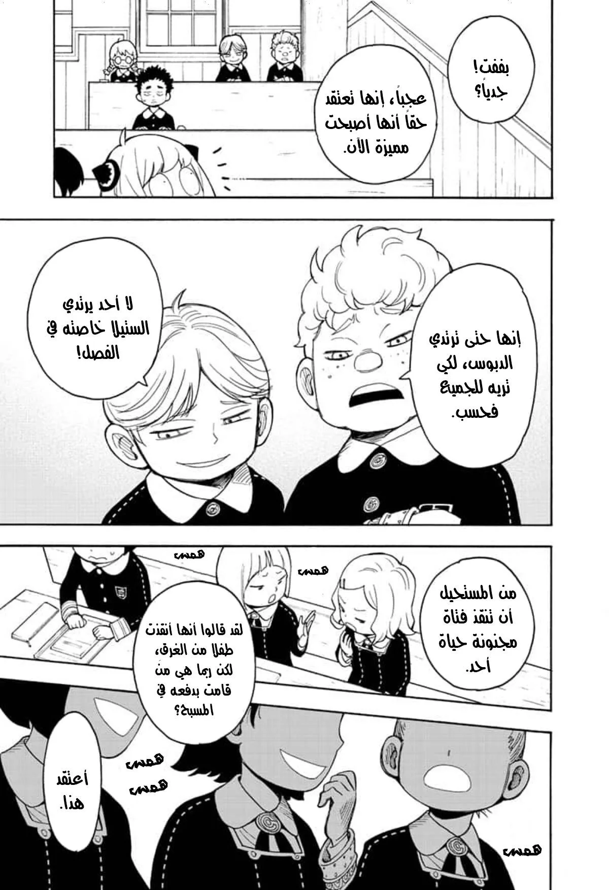 Read SPY×FAMILY AR Manga Online