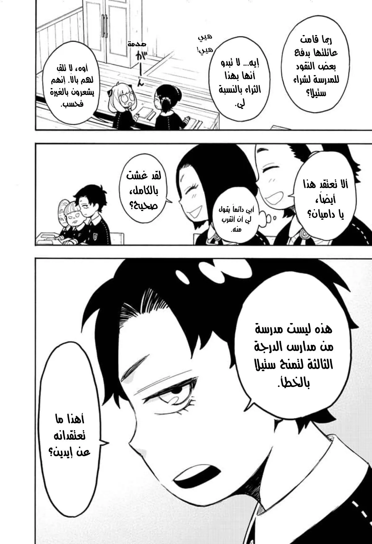 Read SPY×FAMILY AR Manga Online