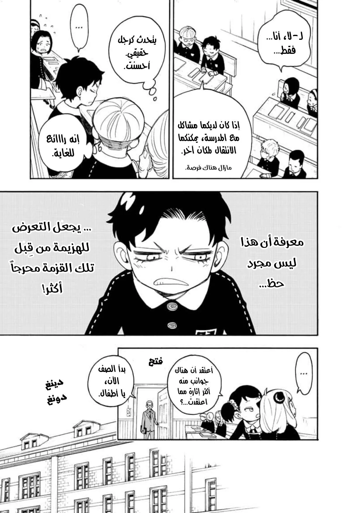 Read SPY×FAMILY AR Manga Online