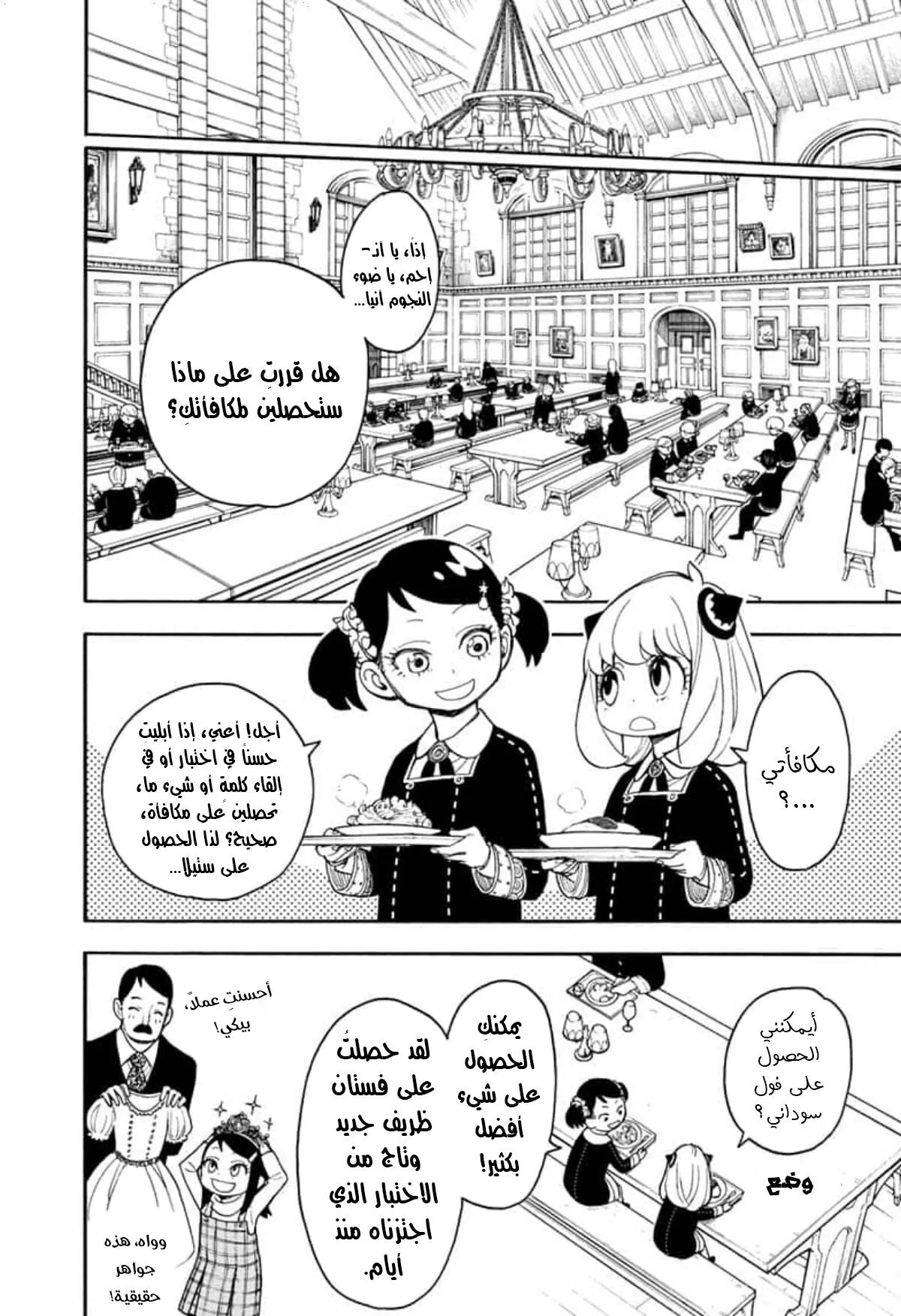 Read SPY×FAMILY AR Manga Online