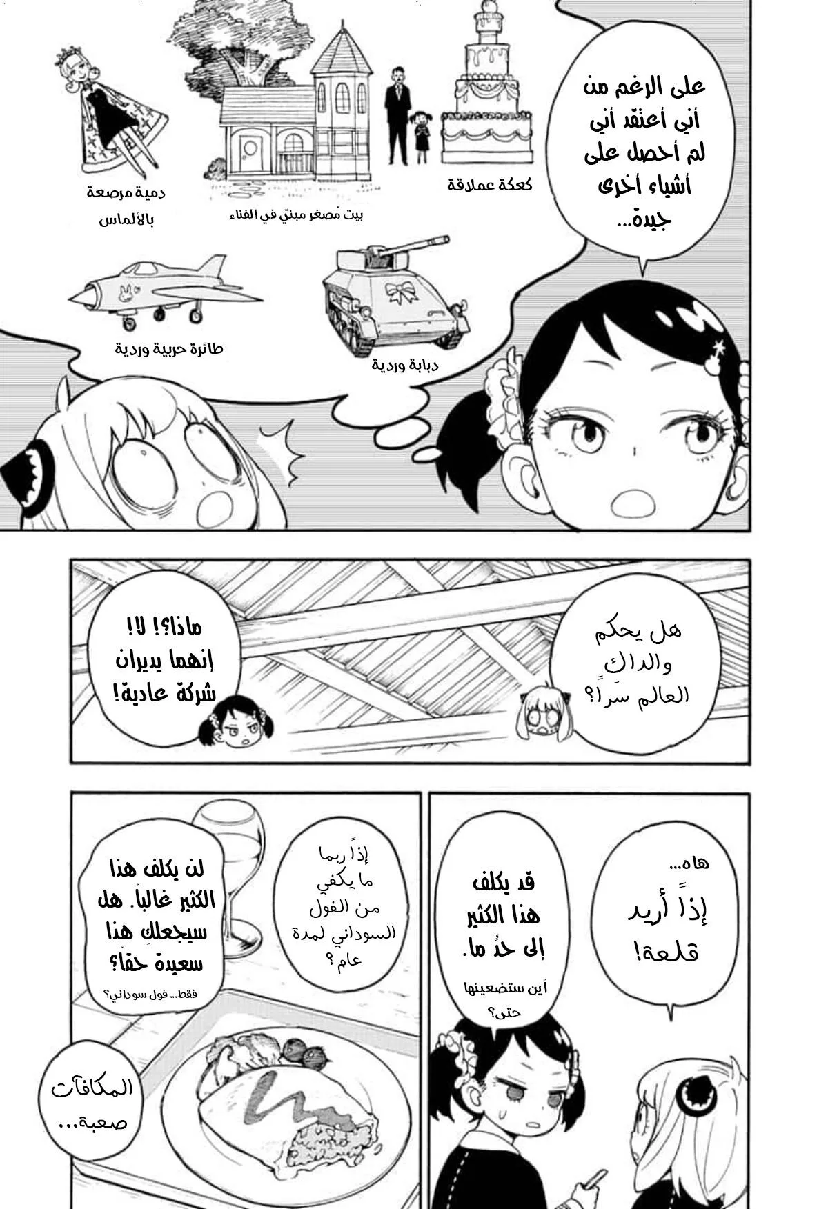 Read SPY×FAMILY AR Manga Online