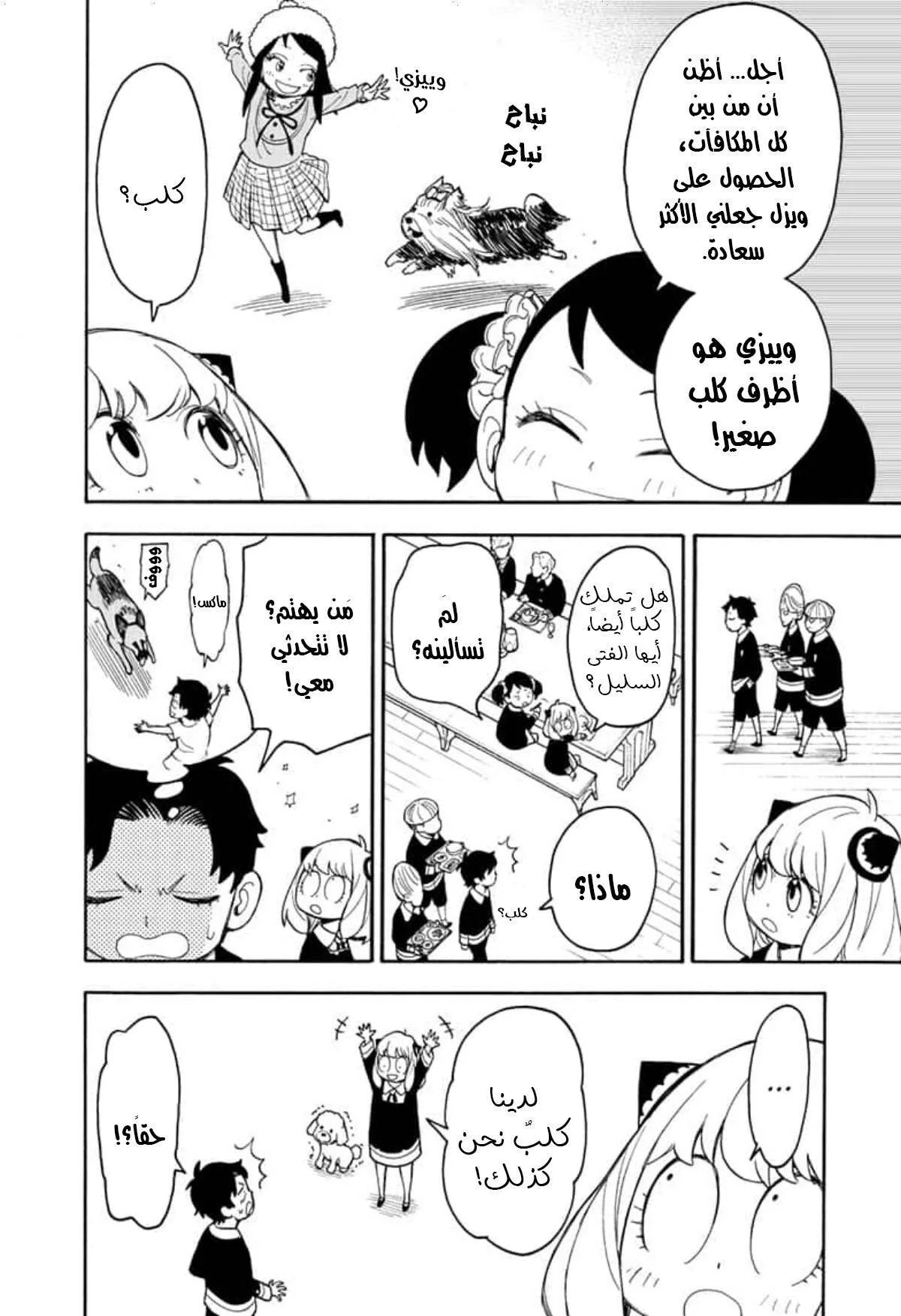 Read SPY×FAMILY AR Manga Online