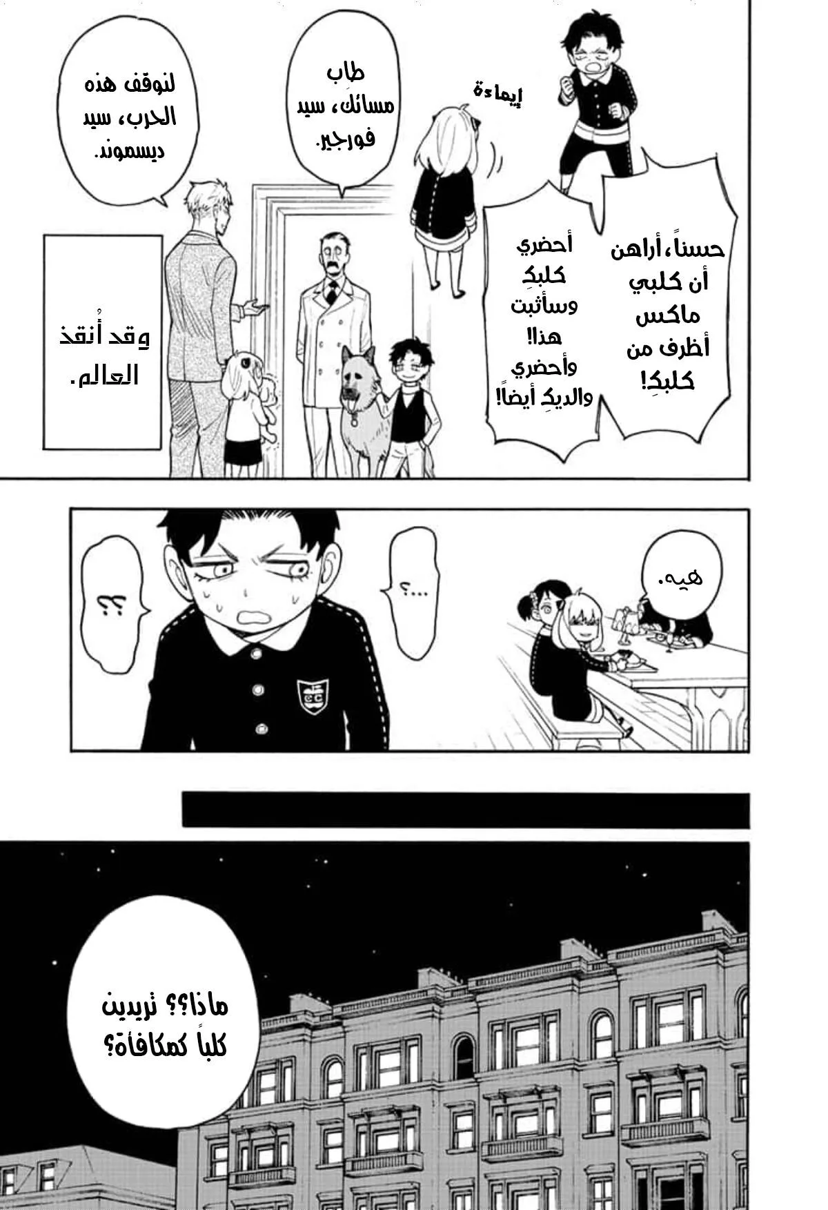 Read SPY×FAMILY AR Manga Online