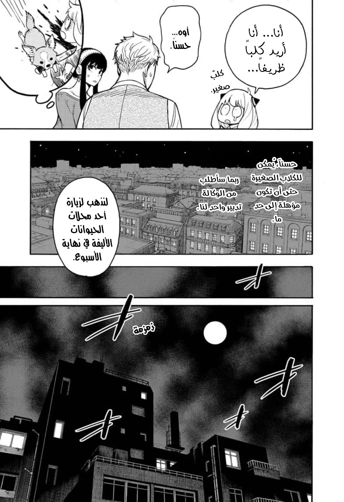 Read SPY×FAMILY AR Manga Online