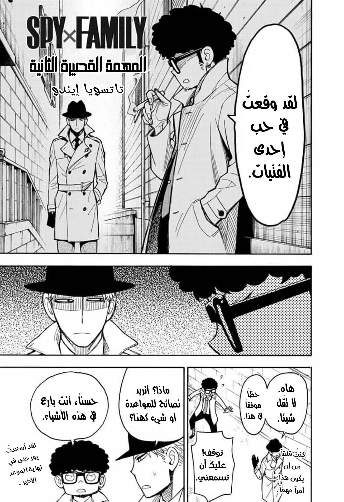 Read SPY×FAMILY AR Manga Online