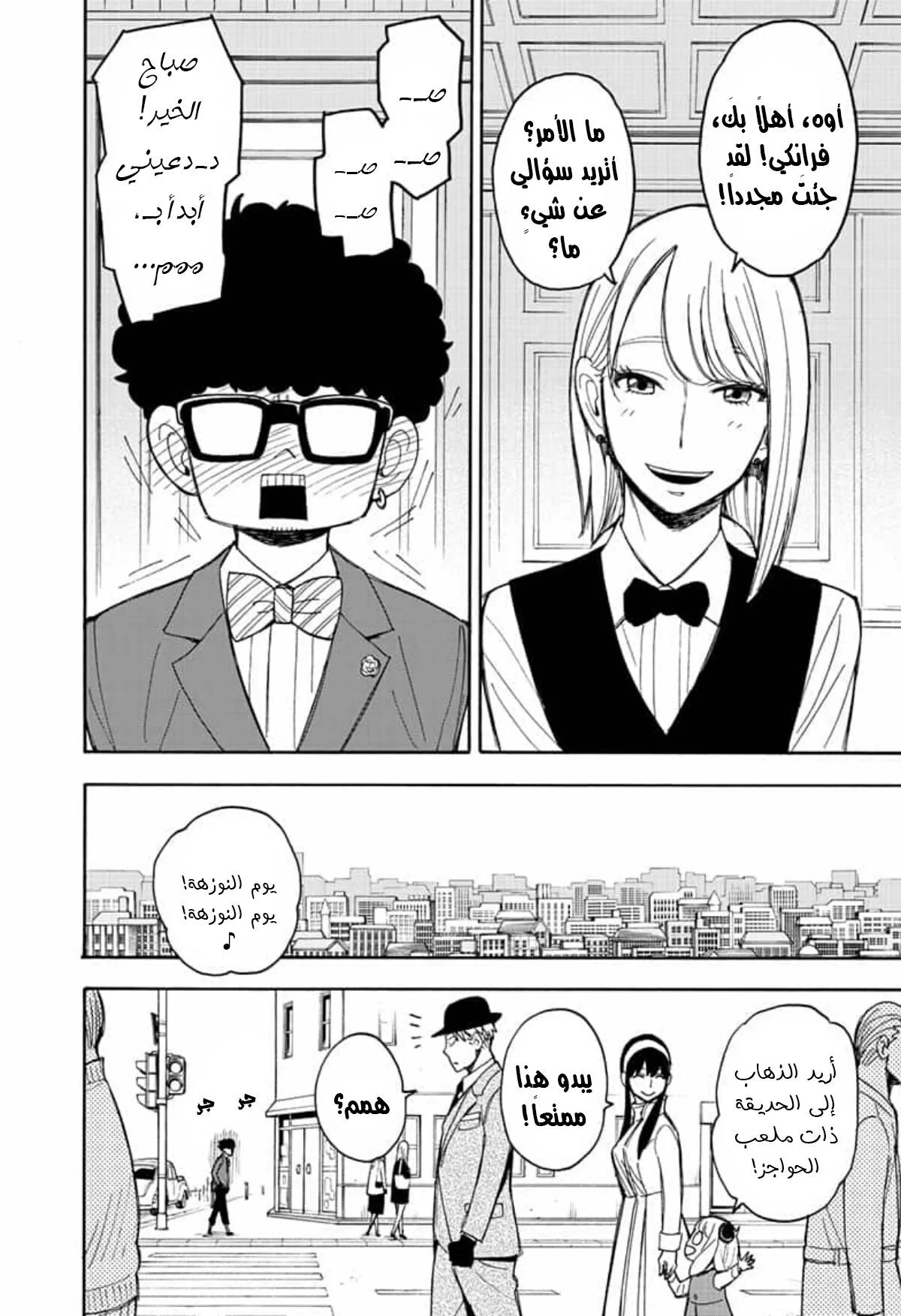 Read SPY×FAMILY AR Manga Online