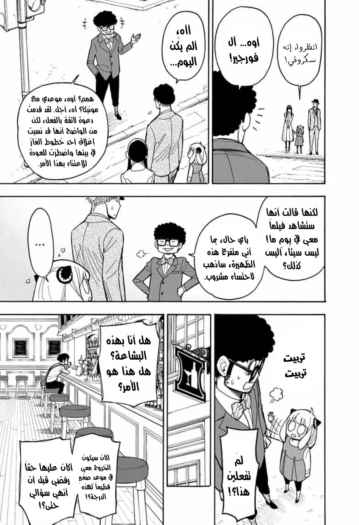 Read SPY×FAMILY AR Manga Online