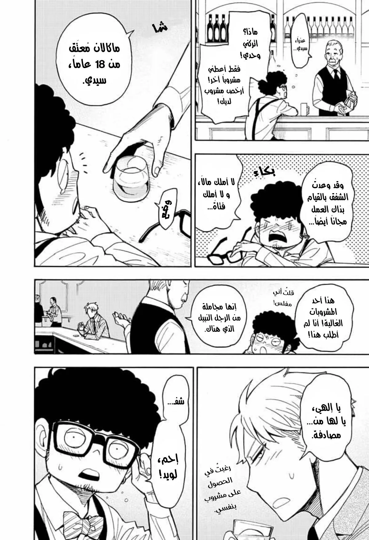 Read SPY×FAMILY AR Manga Online