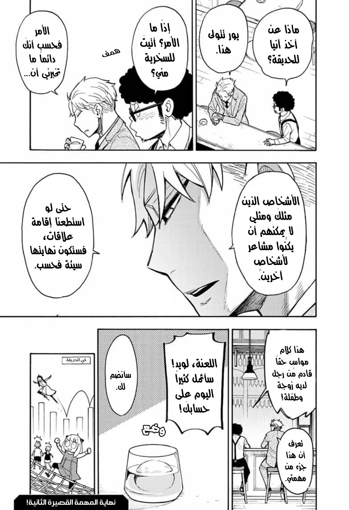 Read SPY×FAMILY AR Manga Online