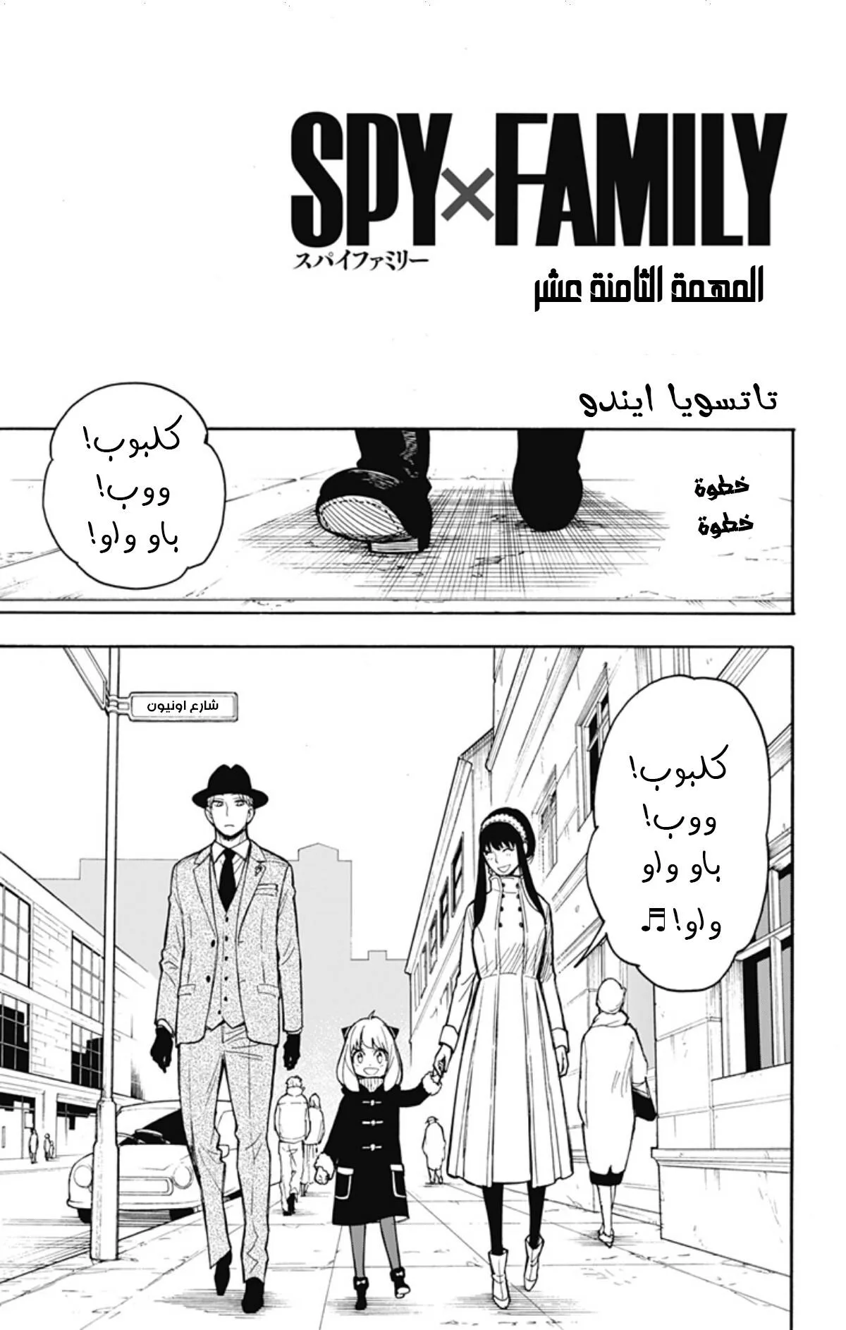 Read SPY×FAMILY AR Manga Online