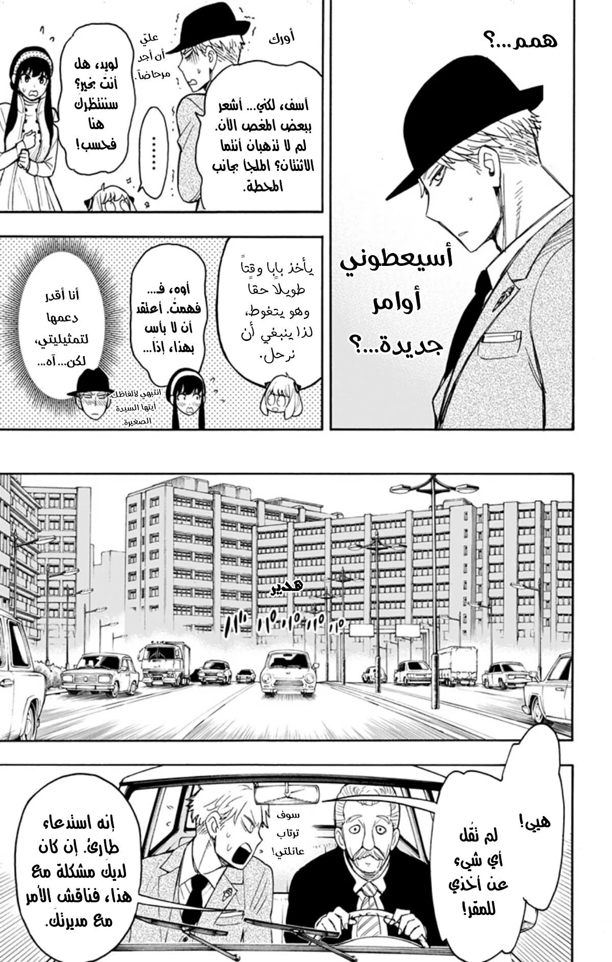 Read SPY×FAMILY AR Manga Online