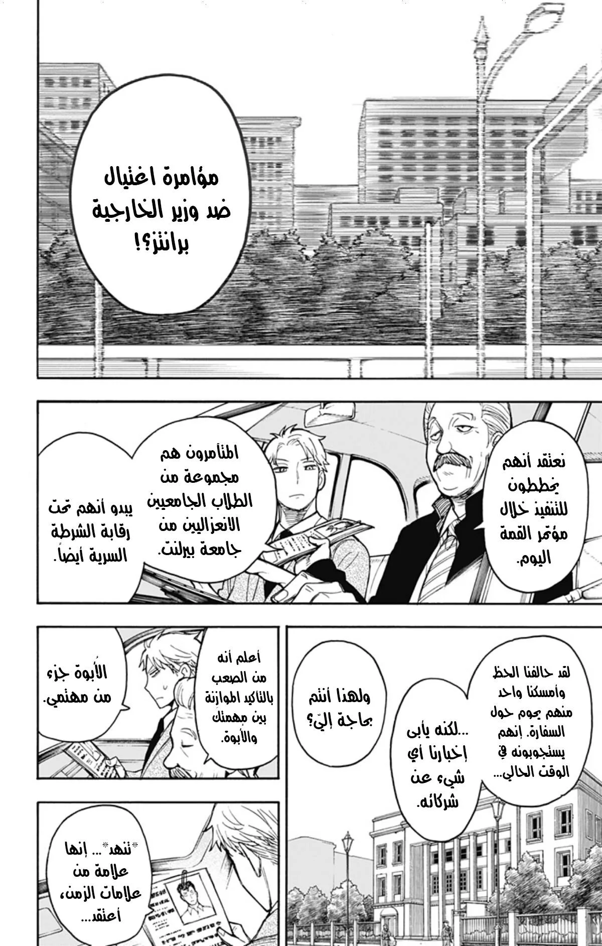 Read SPY×FAMILY AR Manga Online