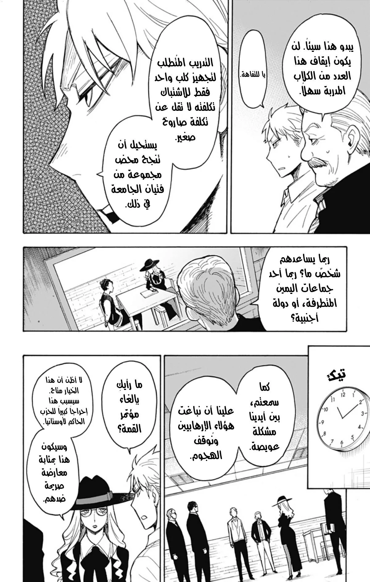 Read SPY×FAMILY AR Manga Online
