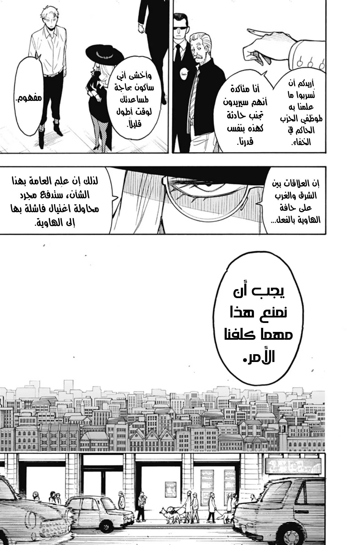 Read SPY×FAMILY AR Manga Online