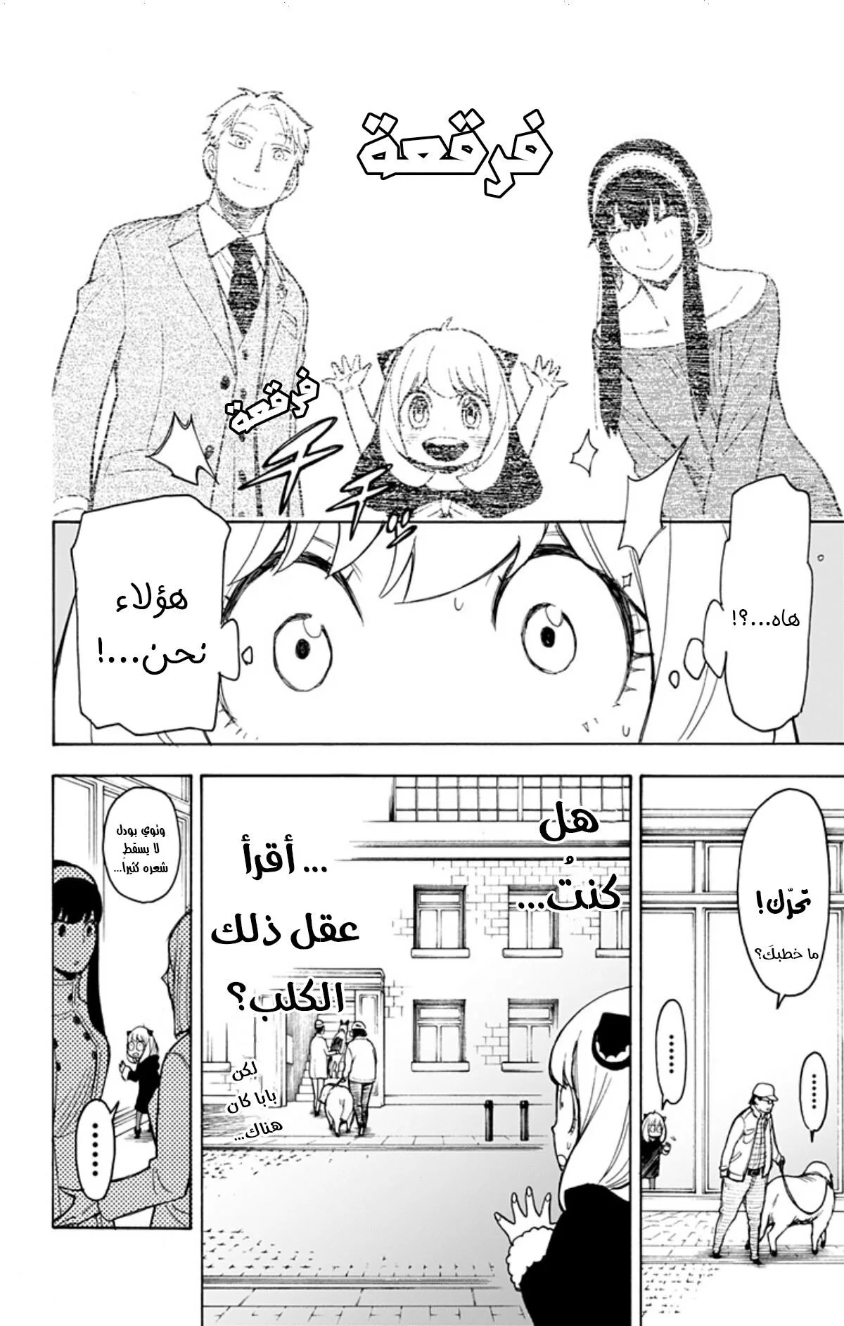 Read SPY×FAMILY AR Manga Online