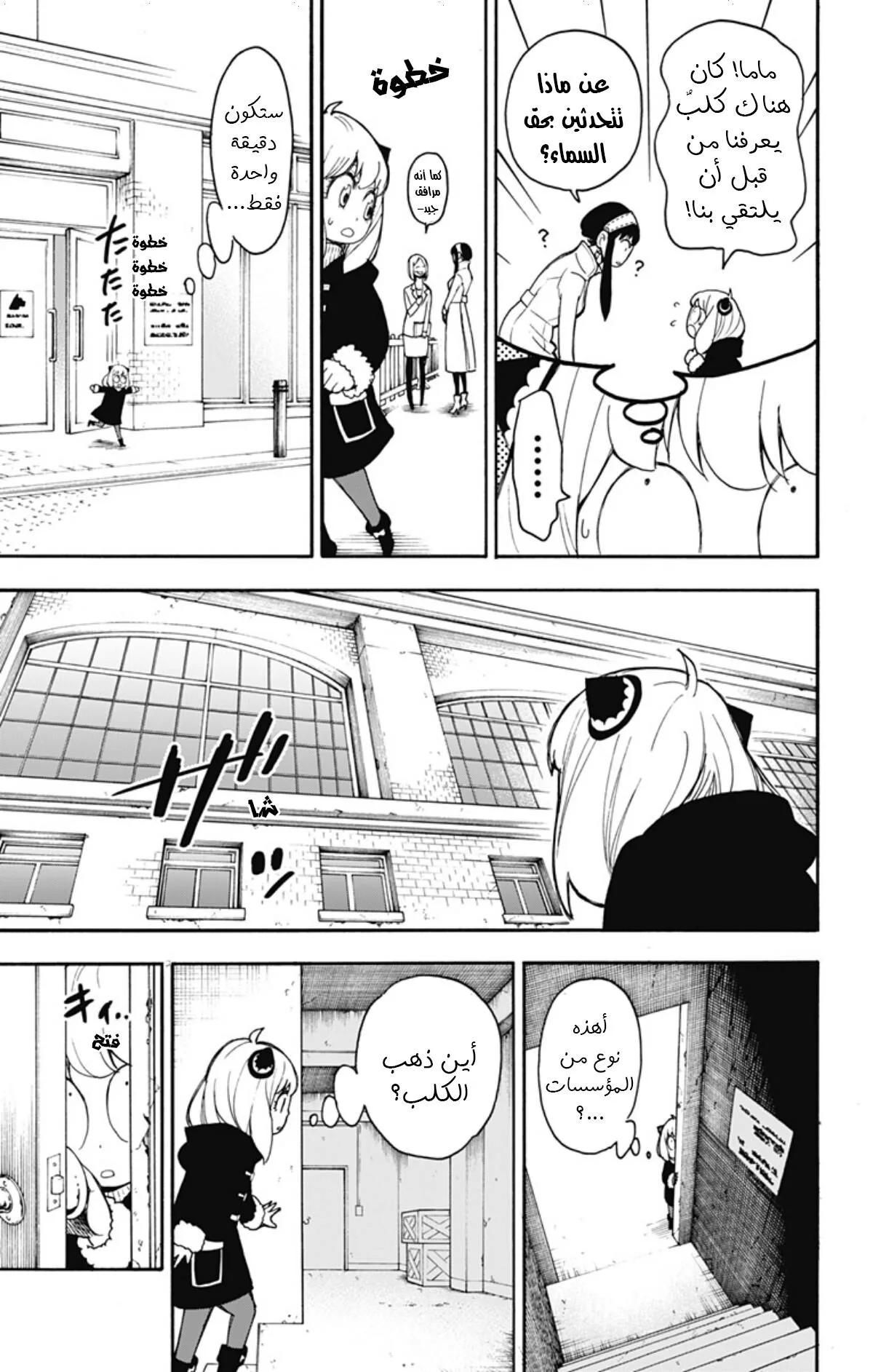 Read SPY×FAMILY AR Manga Online