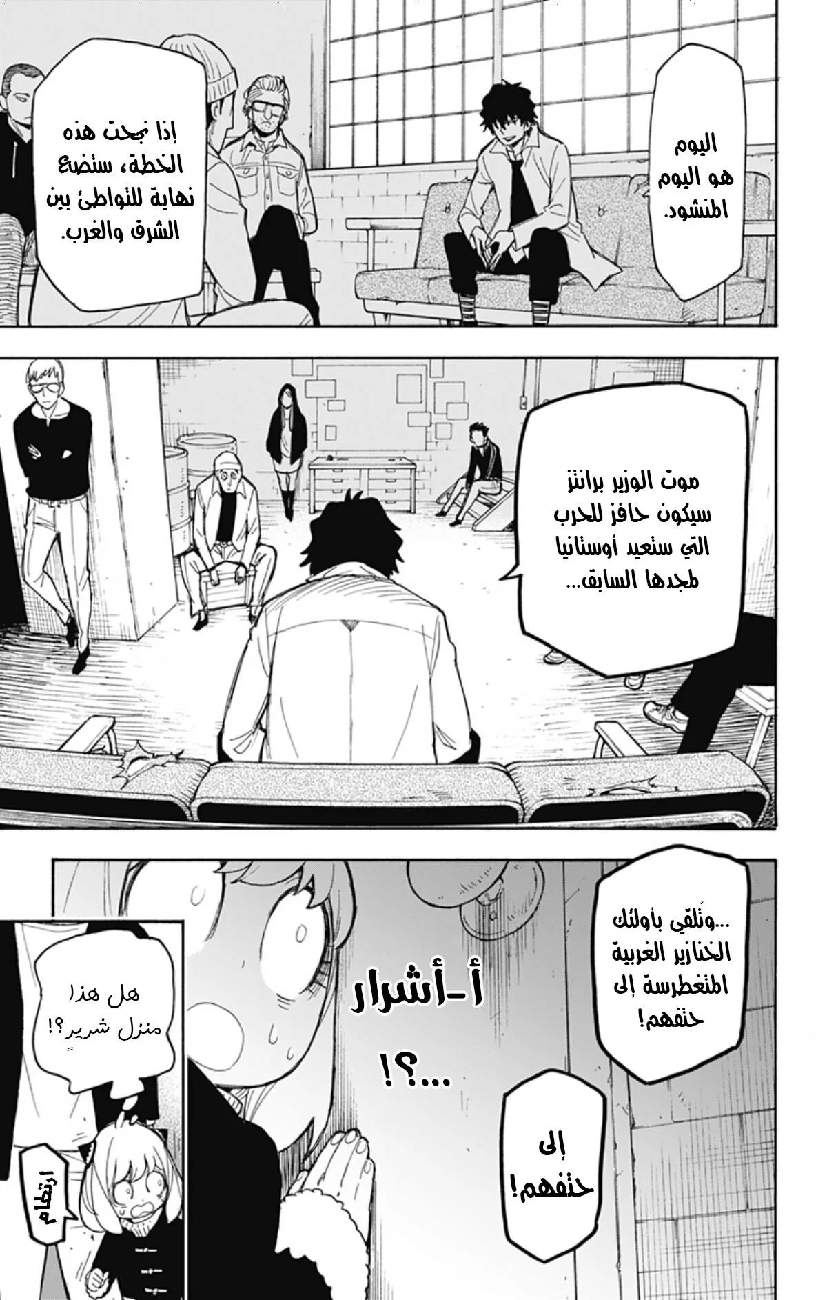 Read SPY×FAMILY AR Manga Online