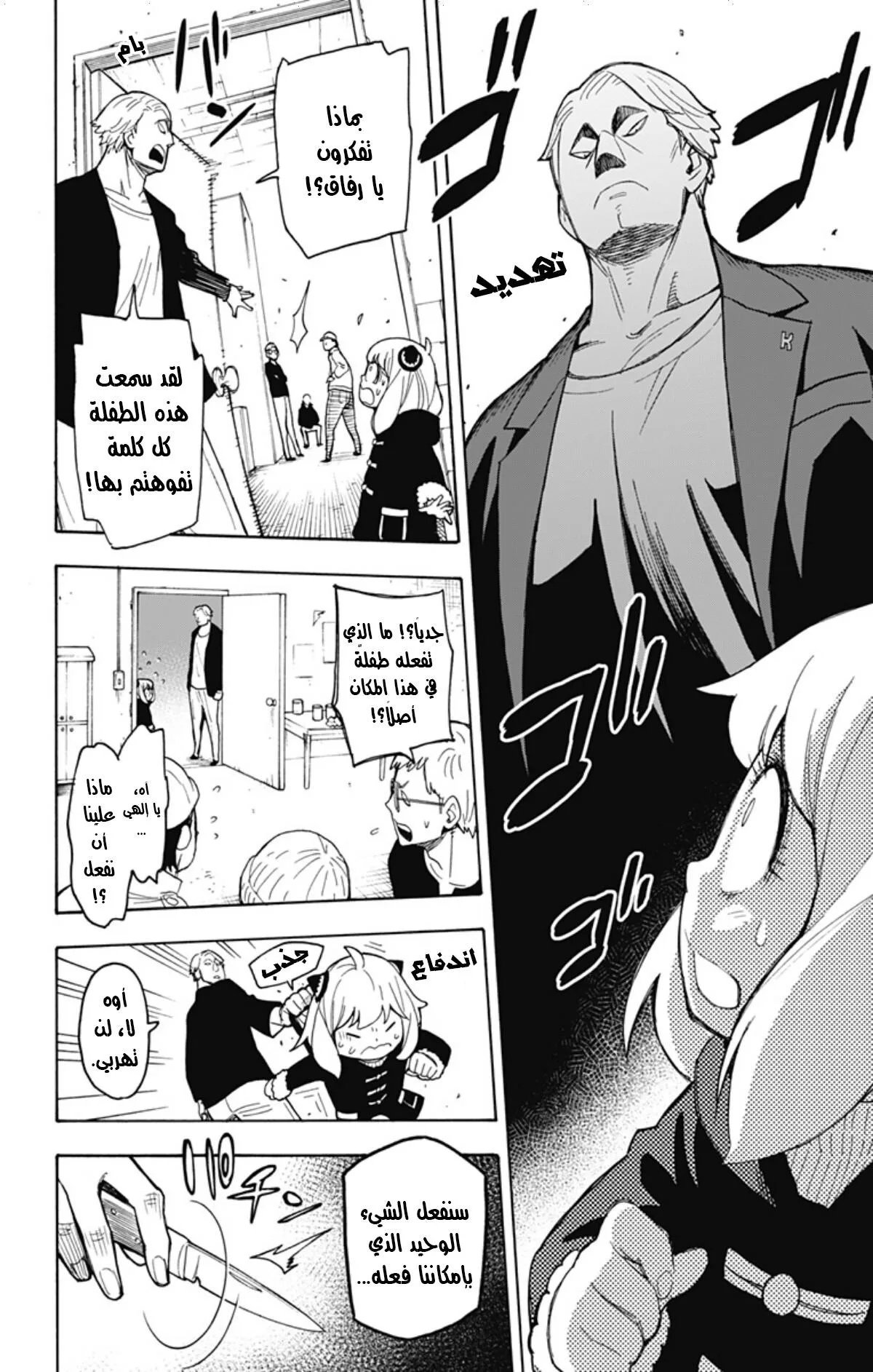Read SPY×FAMILY AR Manga Online