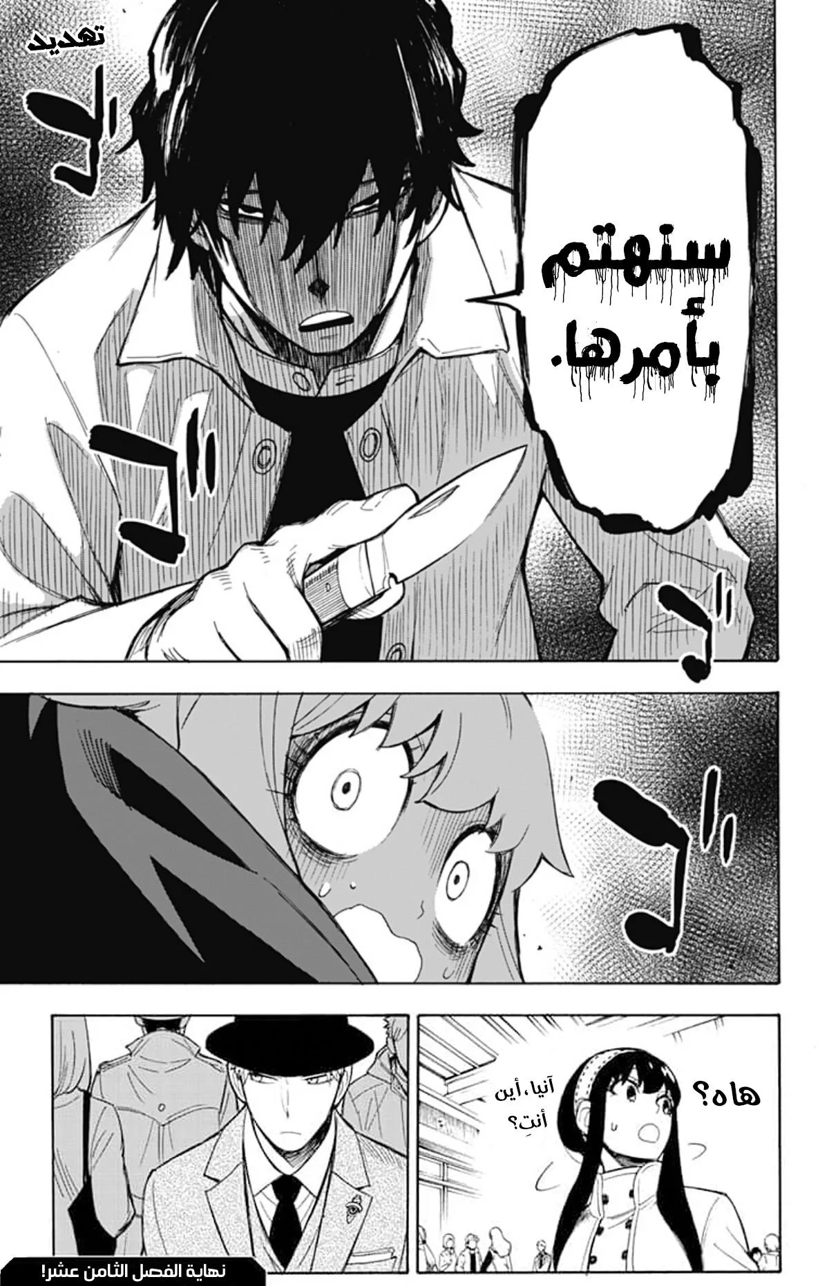 Read SPY×FAMILY AR Manga Online