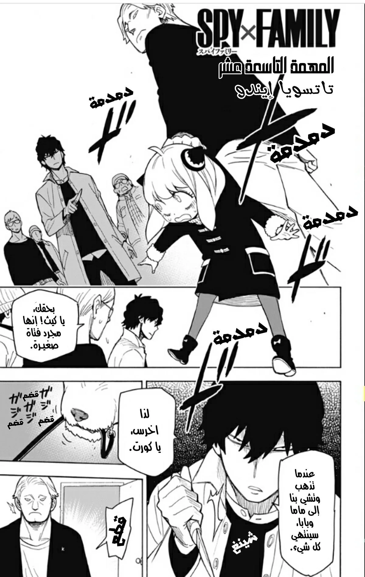Read SPY×FAMILY AR Manga Online