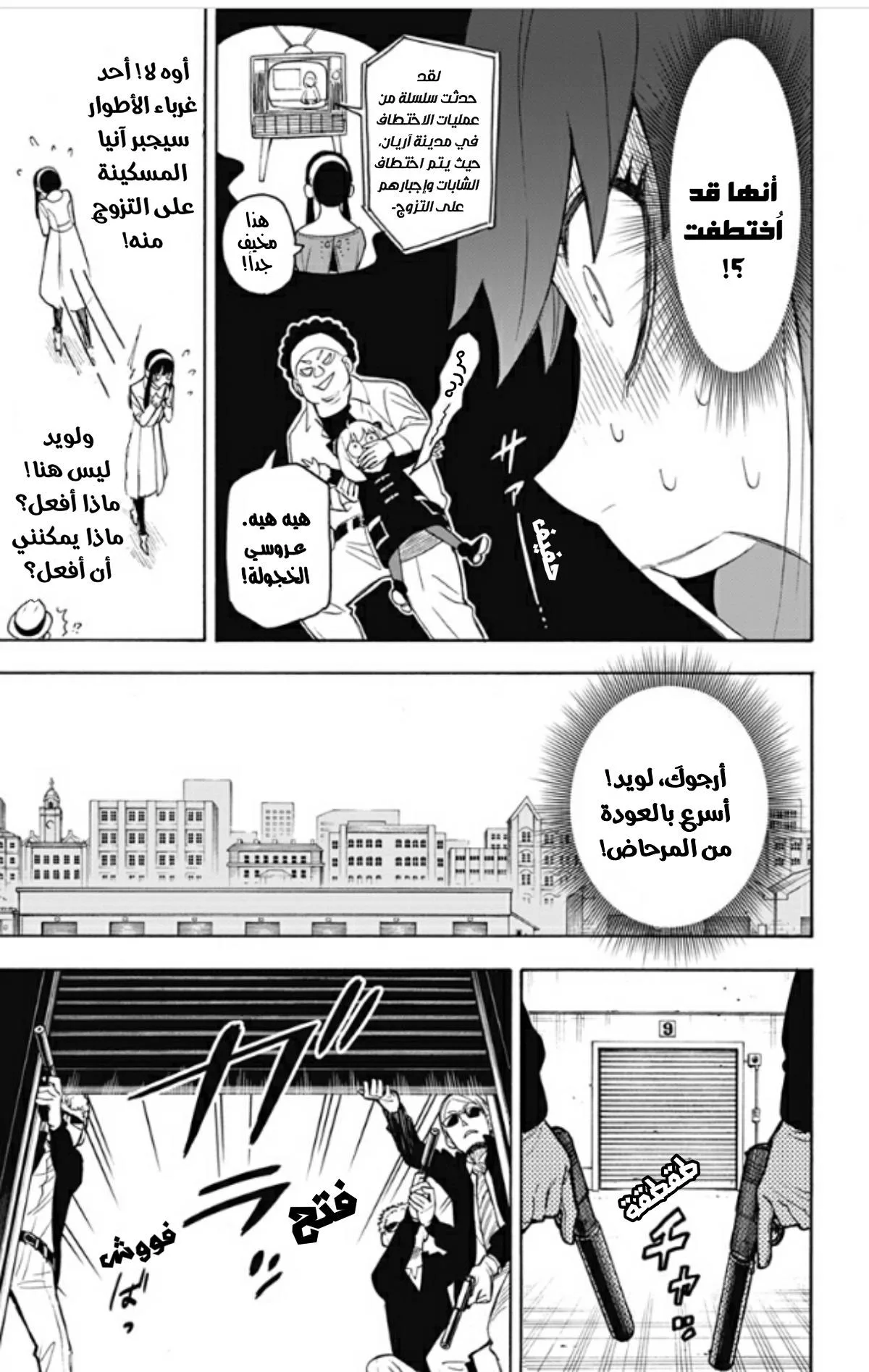 Read SPY×FAMILY AR Manga Online