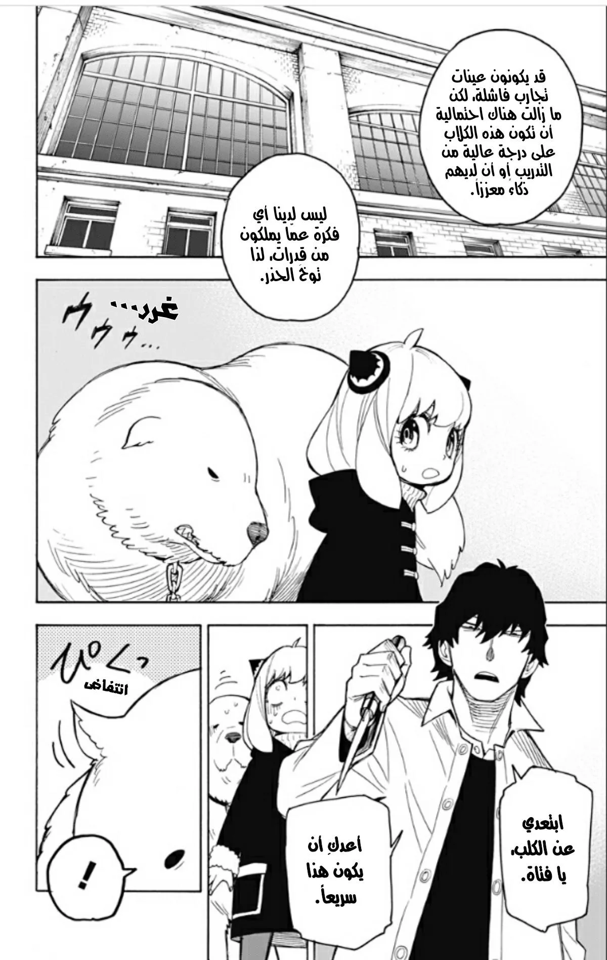 Read SPY×FAMILY AR Manga Online